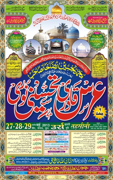 Urs-e-Tahseeni 2013